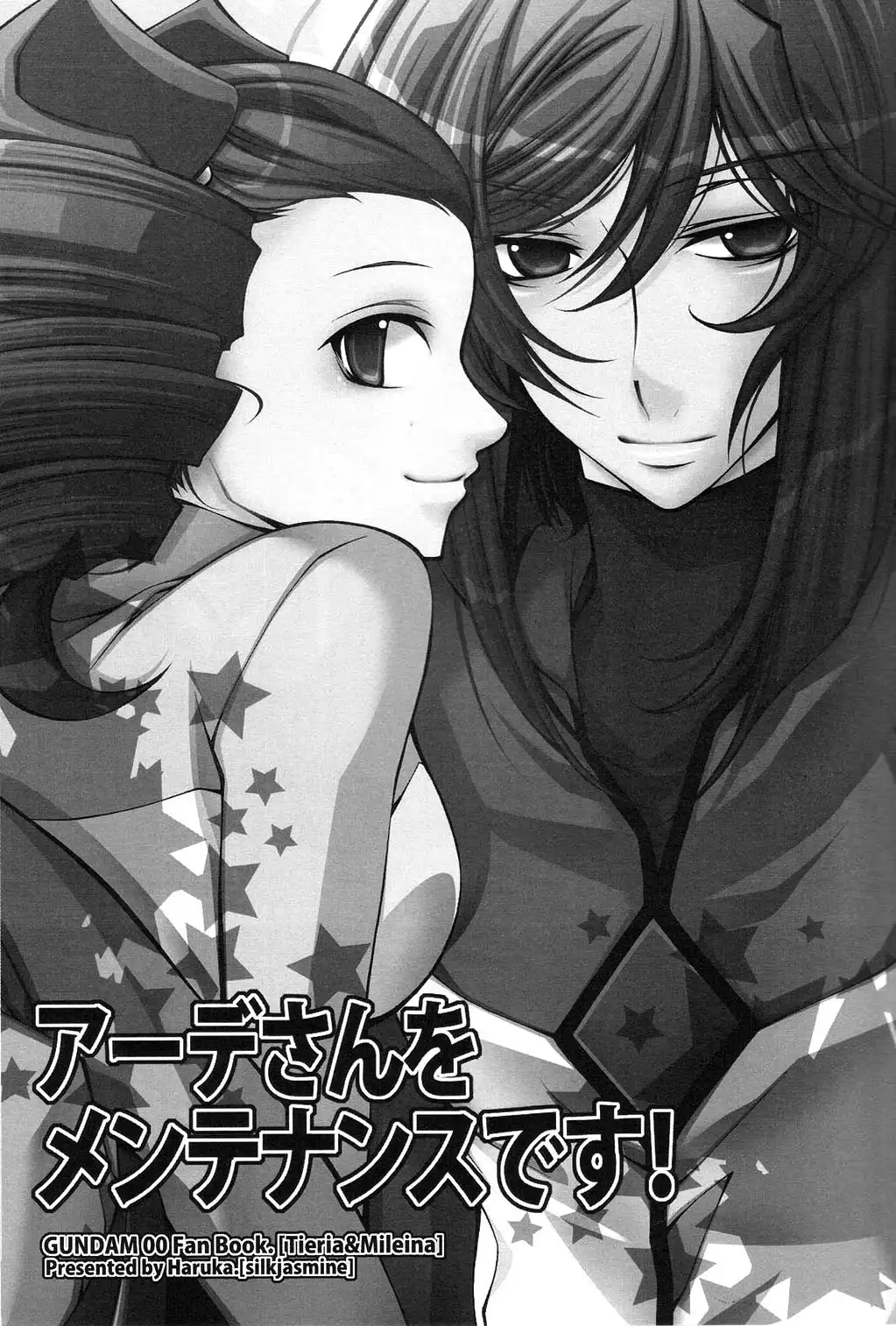 Kidou Senshi Gundam 00 - Erde-san o Maintenance desu! (Doujinshi) Chapter 0 3